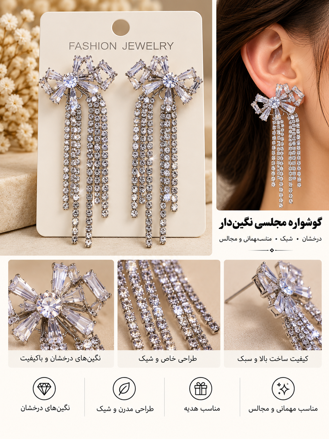 گوشواره جواهری عروس نگیندار کد JW00۱۸  شش کریستال پاپیون