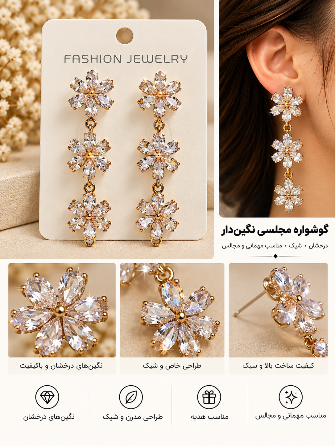 گوشواره جواهری عروس نگیندار کد JW00۲۱ چهارگل آویز دارد وسط گل ها نگین ندارد باز است