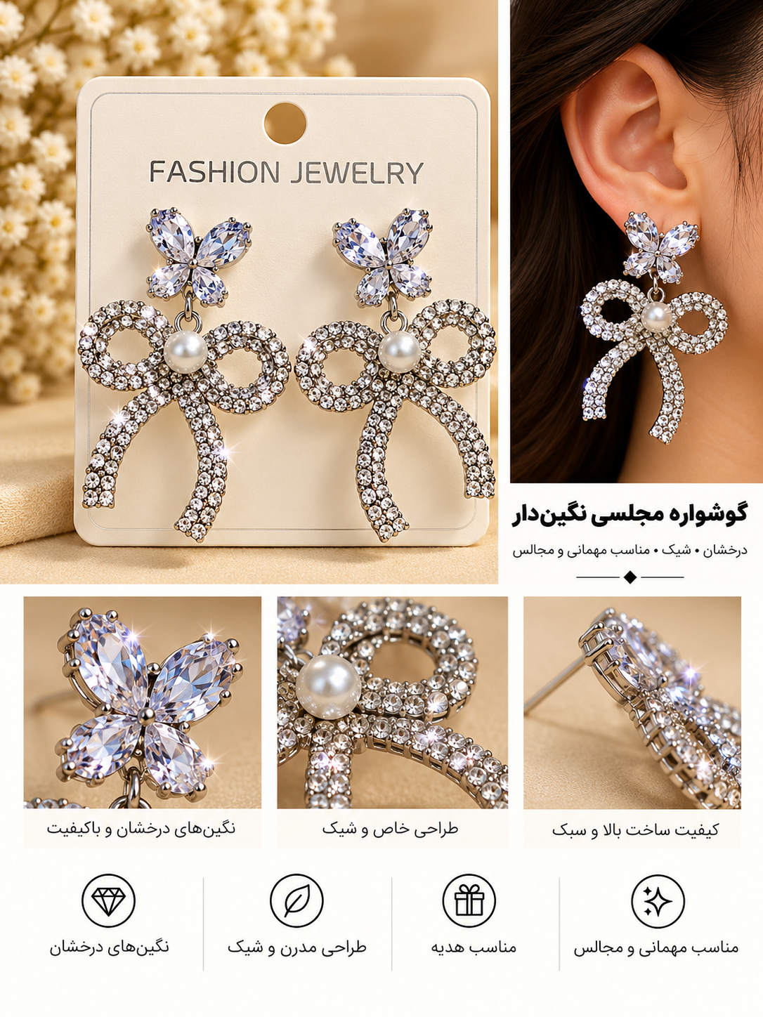 گوشواره جواهری عروس نگیندار کد JW00۳۲ یک نگین ندارد