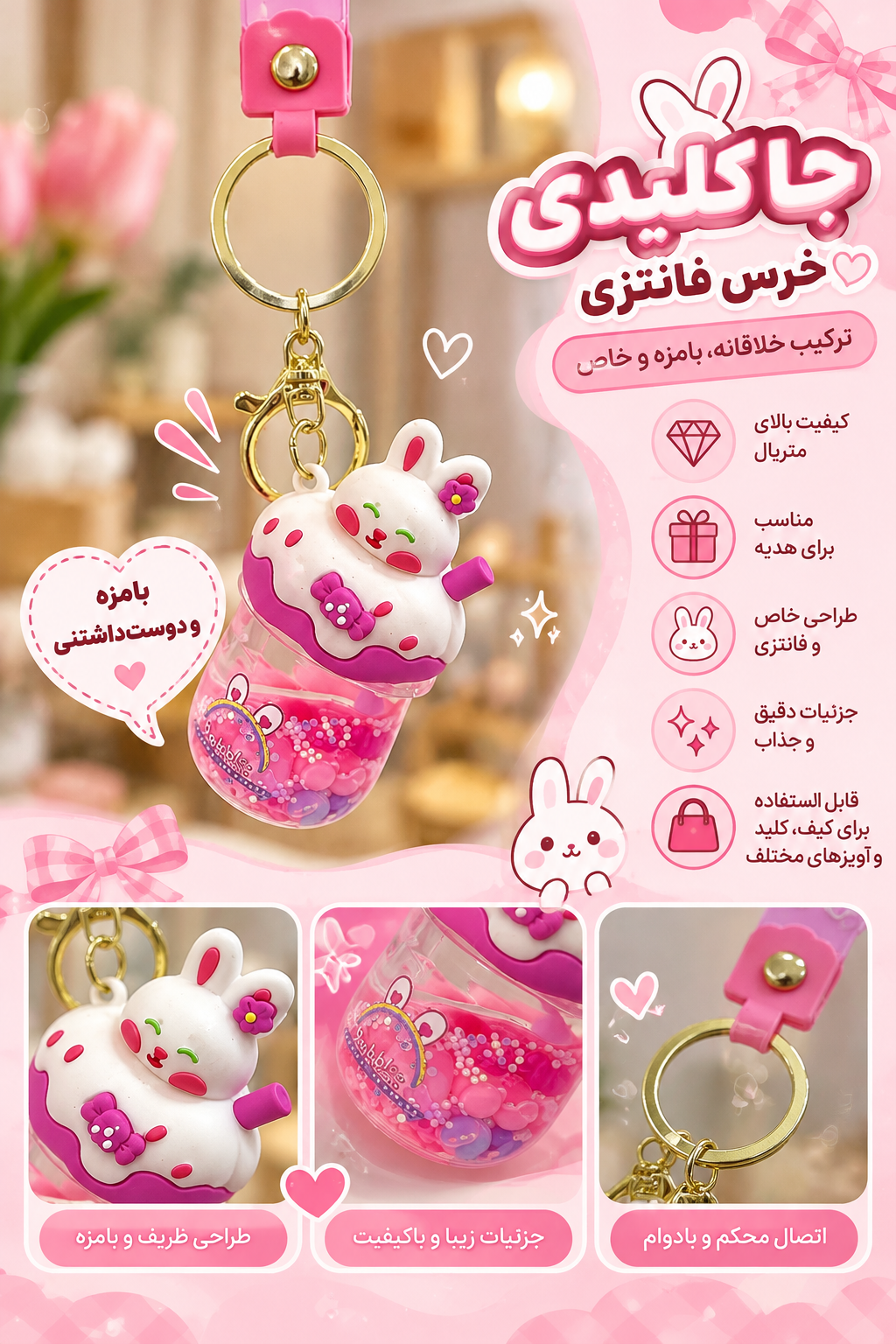 سرکلیدی آکواریومی خرگوش پینترستی کد ۳۴