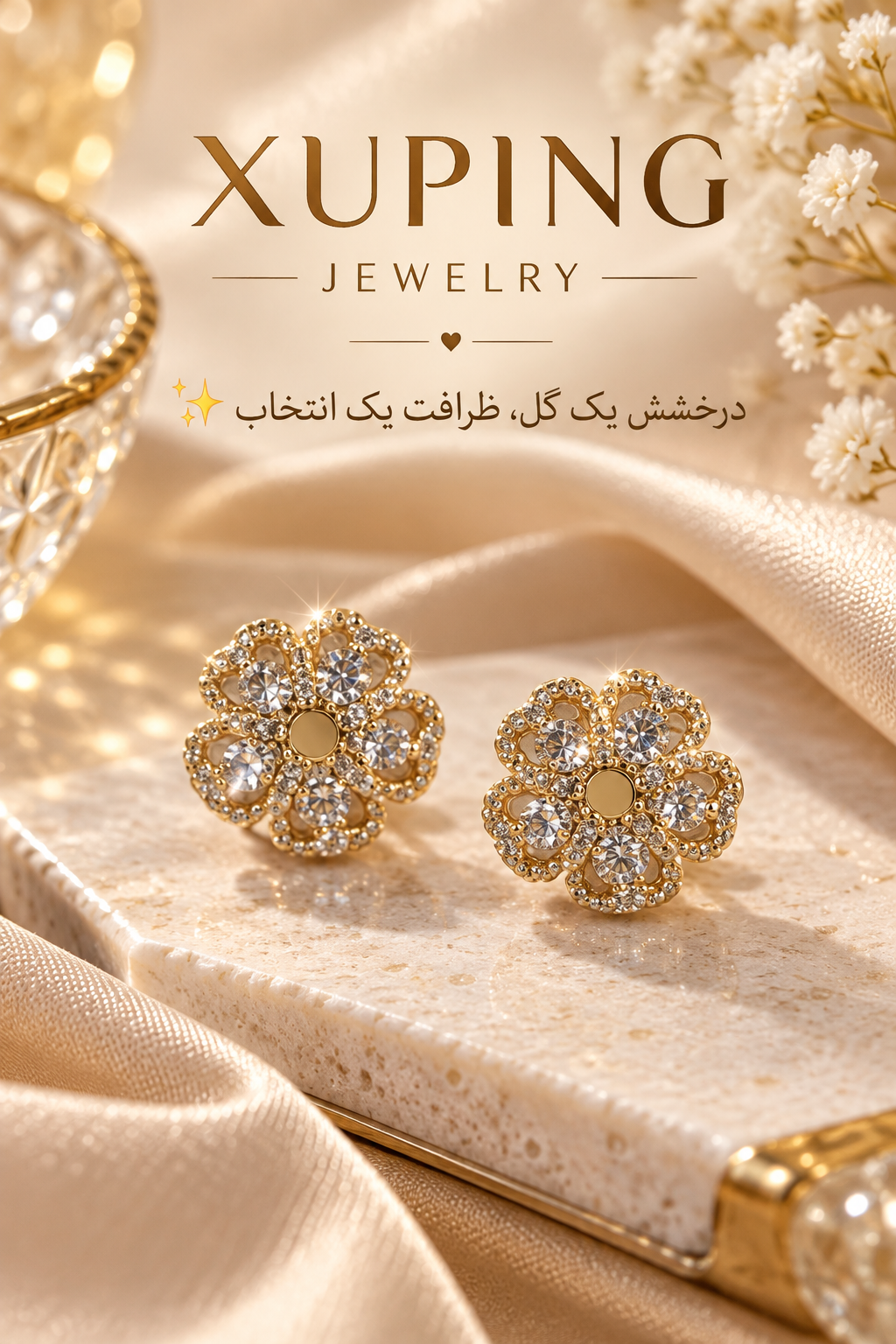 گوشواره زنانه مدل گل ژوپینگ | ثابت‌رنگ